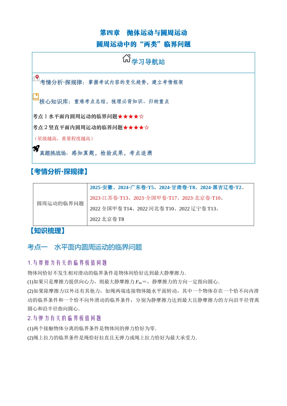 微专题5　圆周运动中的“两类”临界问题（教师版）.docx_第1页