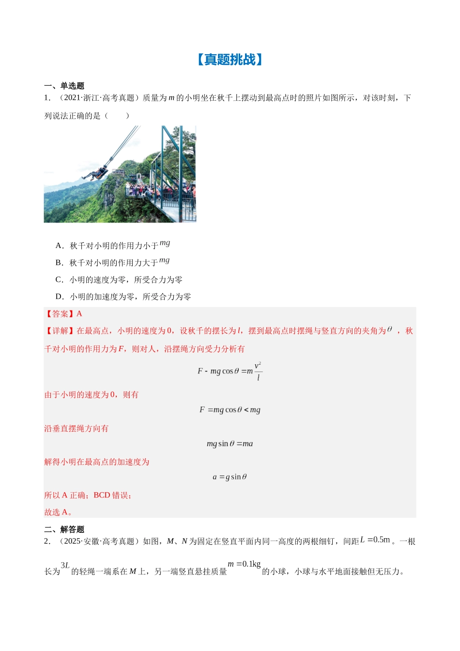 微专题5　圆周运动中的“两类”临界问题（教师版）.docx_第3页