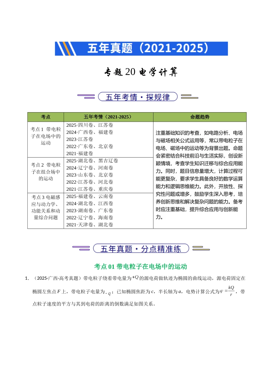 专题20 电学计算（全国通用）（学生版）.docx_第1页