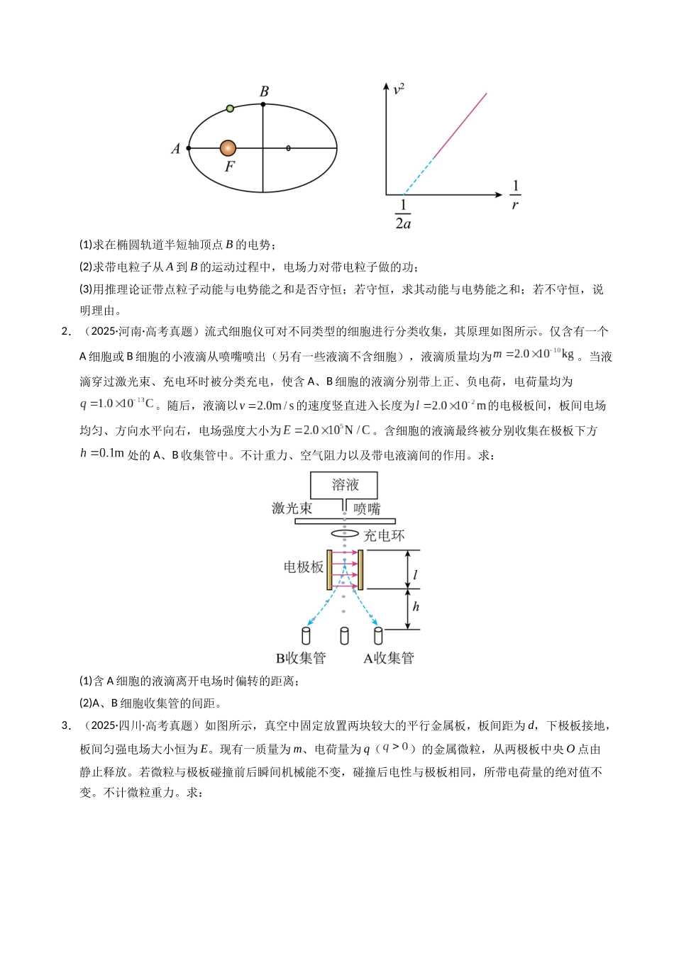 专题20 电学计算（全国通用）（学生版）.docx_第2页