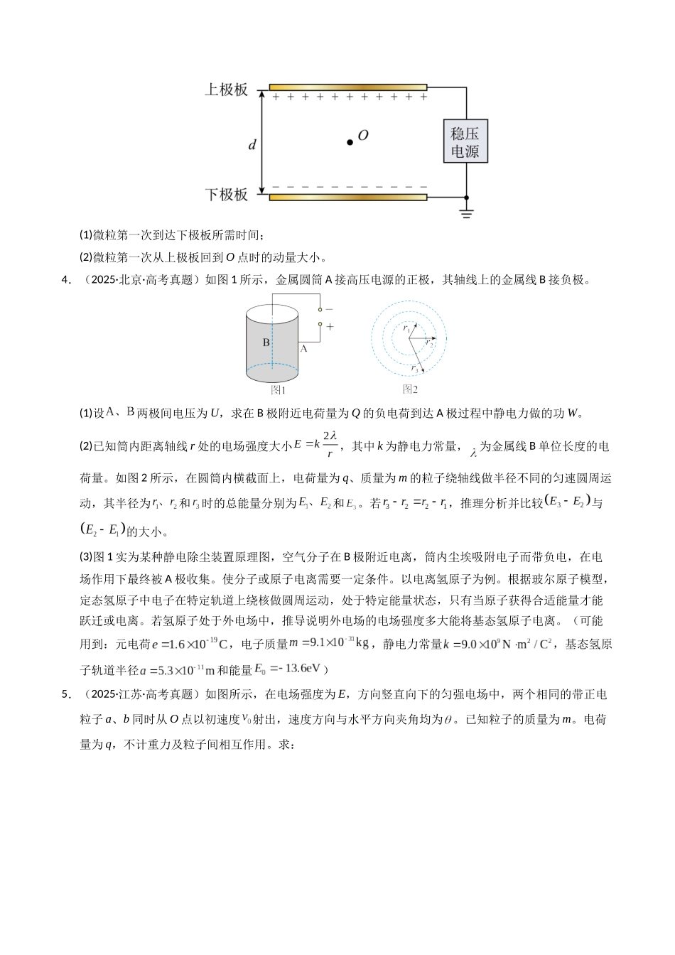 专题20 电学计算（全国通用）（学生版）.docx_第3页