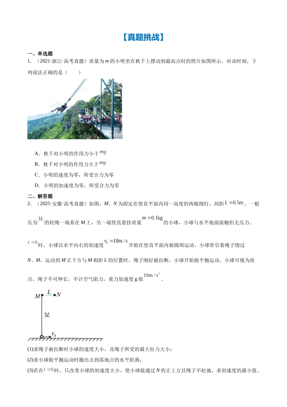 微专题5　圆周运动中的“两类”临界问题（学生版）.docx_第3页