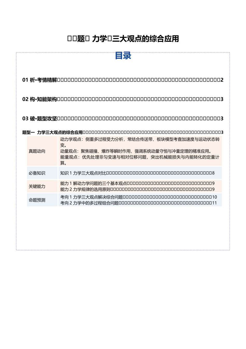 微专题二 力学中三大观点的综合应用（复习讲义）（全国通用）（学生版）.docx_第1页