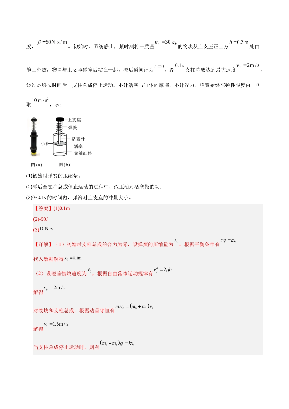 微专题二 力学中三大观点的综合应用（专题专练）（全国通用）（教师版）.docx_第2页