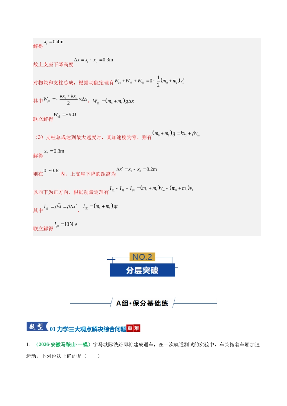 微专题二 力学中三大观点的综合应用（专题专练）（全国通用）（教师版）.docx_第3页