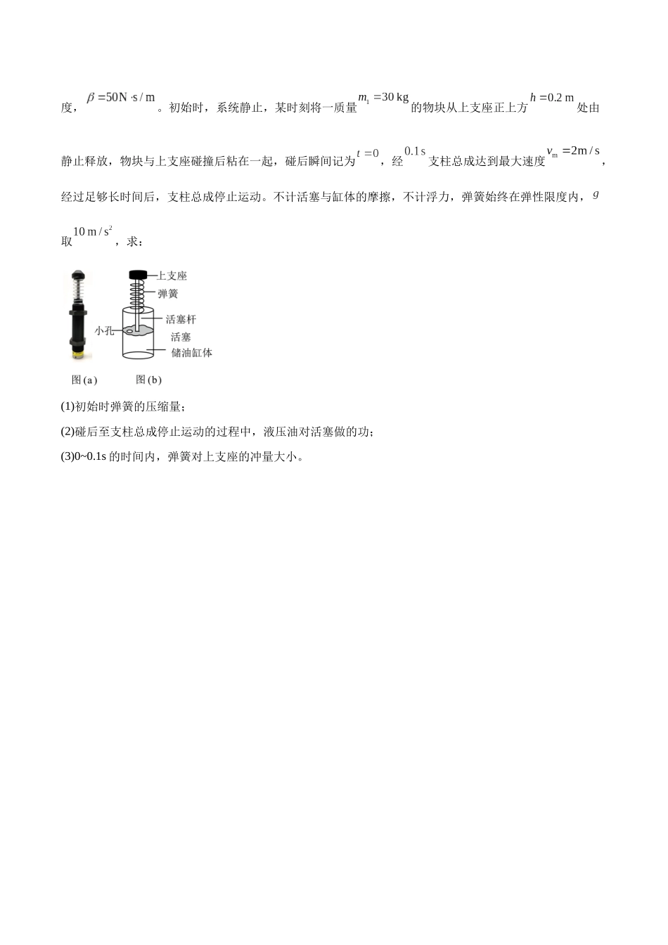 微专题二 力学中三大观点的综合应用（专题专练）（全国通用）（学生版）.docx_第2页