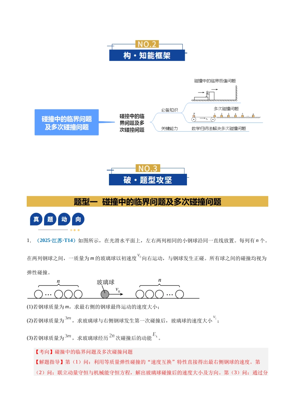 微专题六 碰撞中的临界问题及多次碰撞问题（复习讲义）（全国通用）（教师版）.docx_第3页