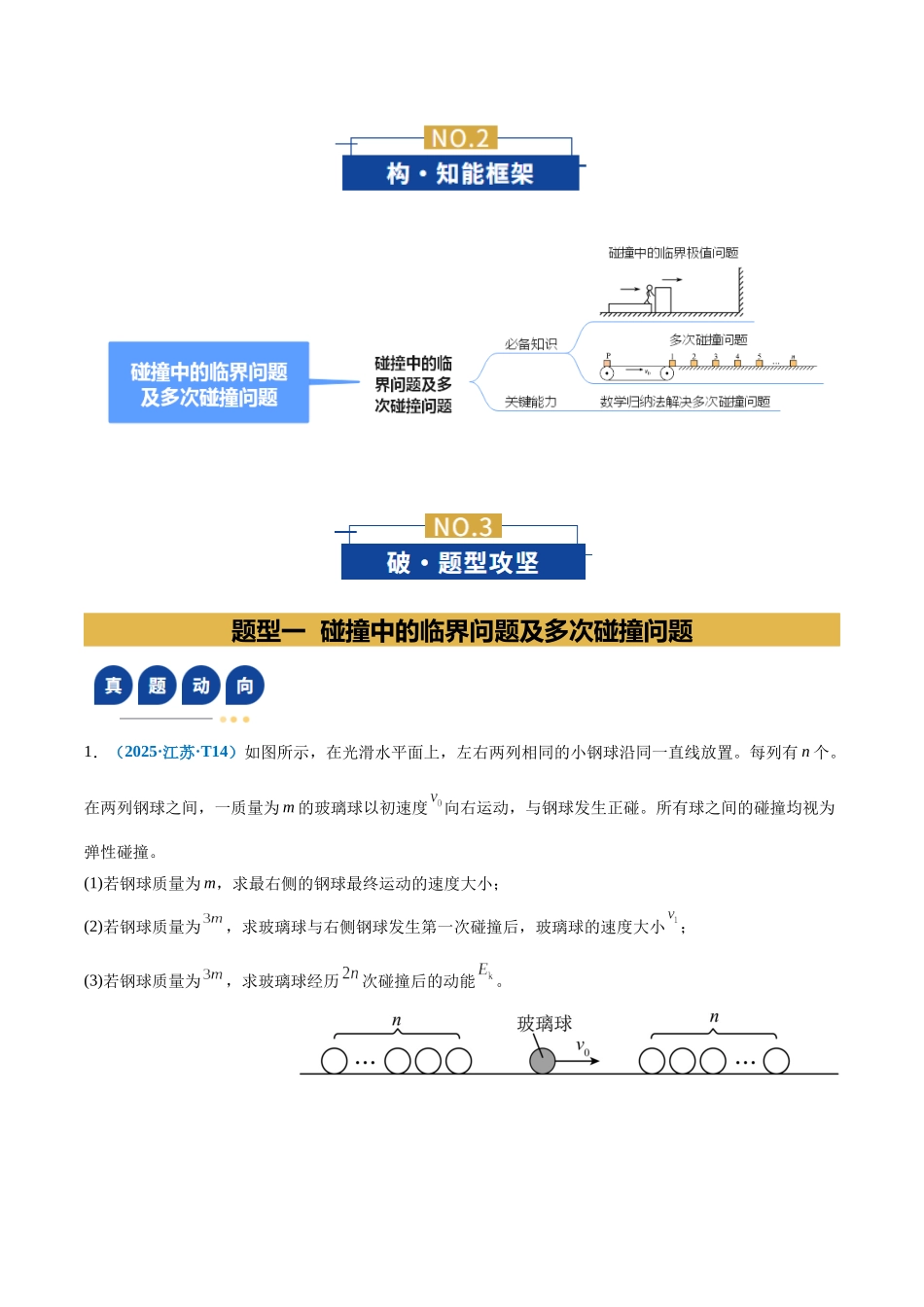 微专题六 碰撞中的临界问题及多次碰撞问题（复习讲义）（全国通用）（学生版）.docx_第3页