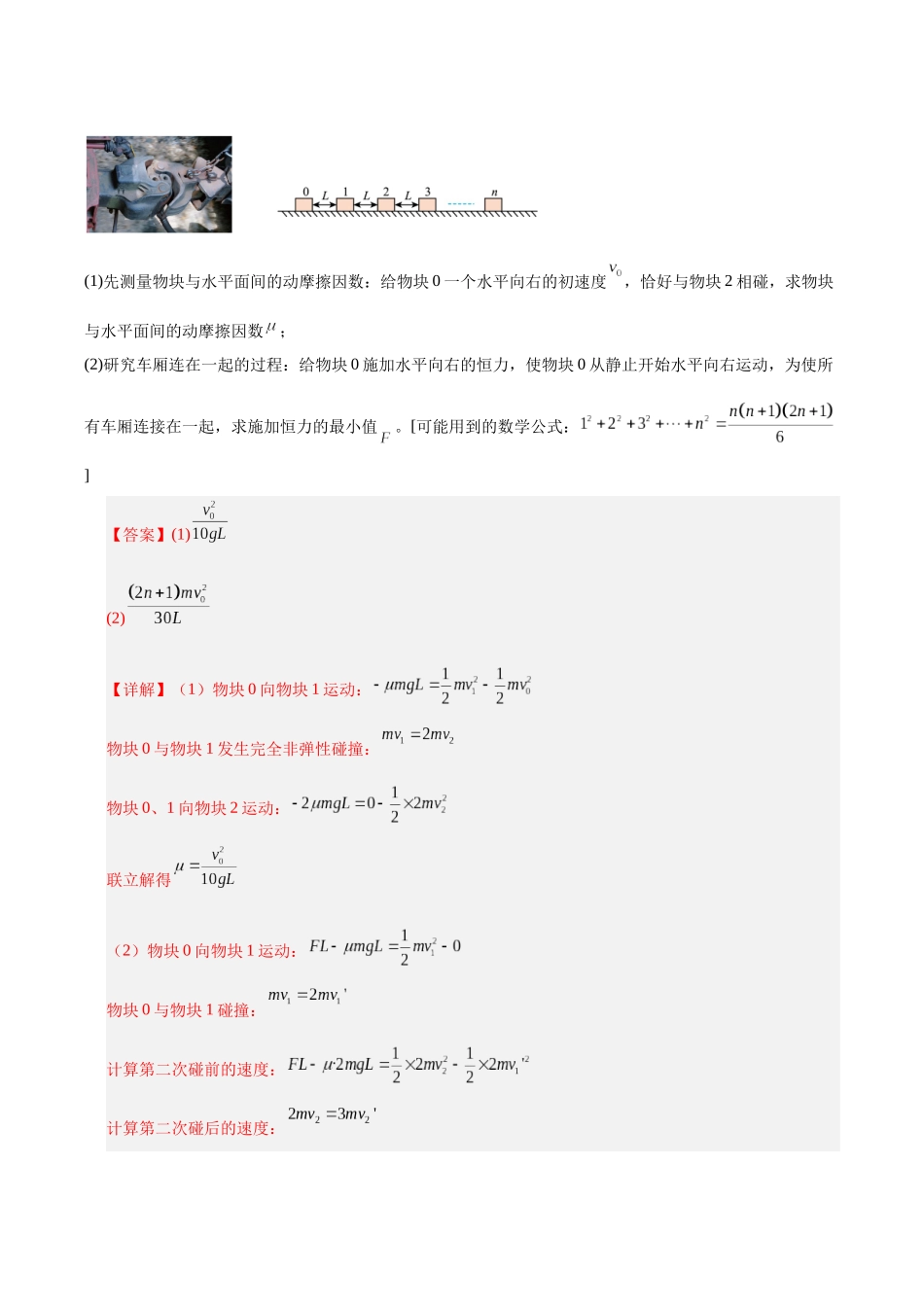 微专题六 碰撞中的临界问题及多次碰撞问题（专题专练）（全国通用）（教师版）.docx_第2页