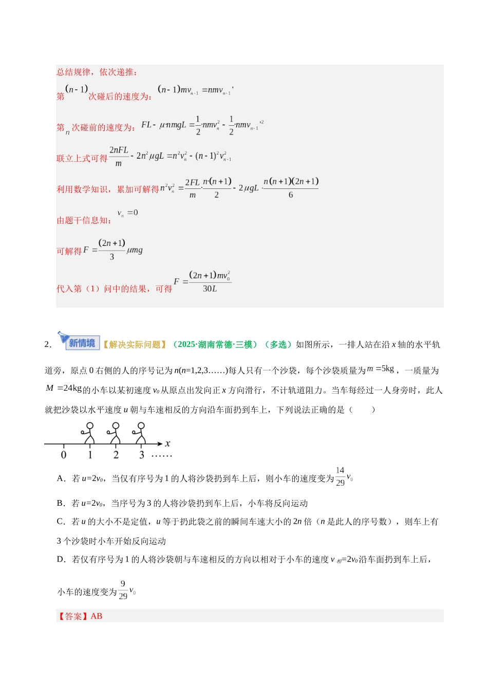 微专题六 碰撞中的临界问题及多次碰撞问题（专题专练）（全国通用）（教师版）.docx_第3页