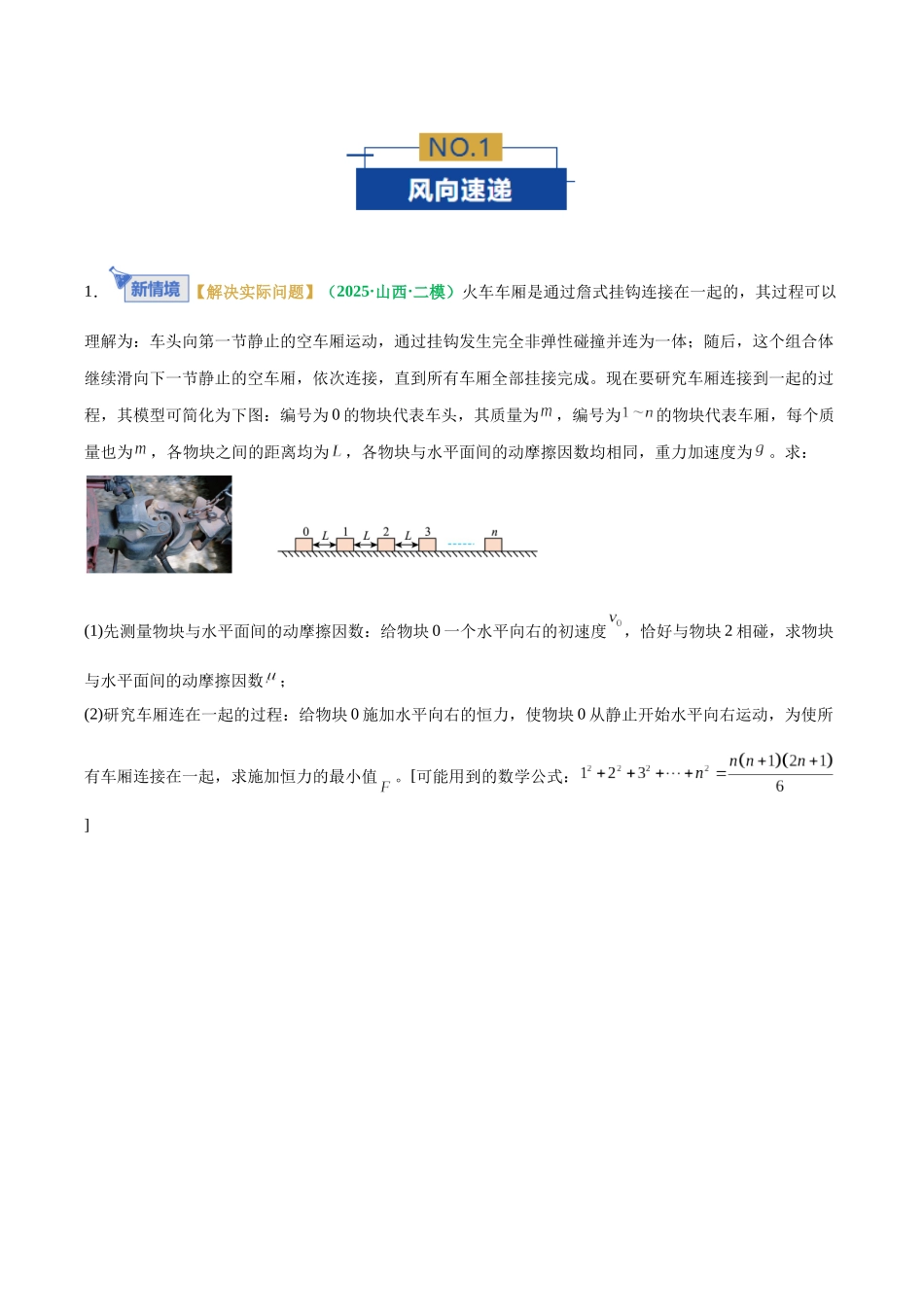 微专题六 碰撞中的临界问题及多次碰撞问题（专题专练）（全国通用）（学生版）.docx_第2页