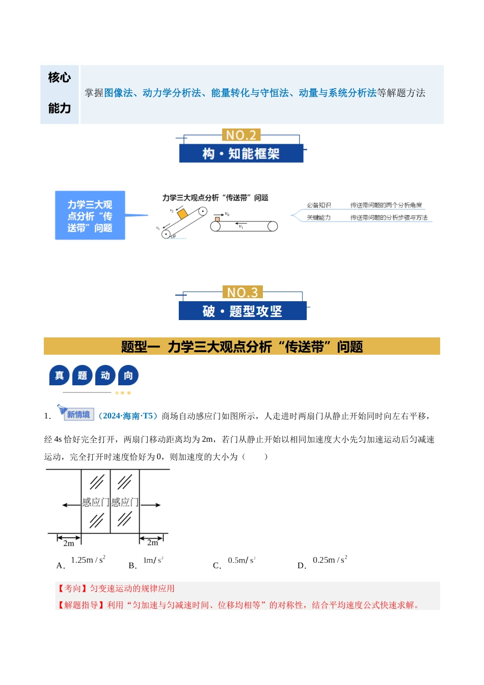微专题三 力学三大观点分析“传送带”问题（复习讲义）（全国通用）（教师版）.docx_第3页