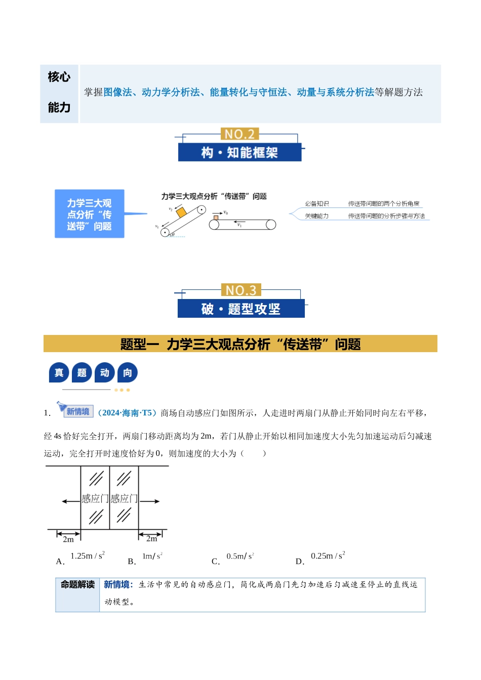 微专题三 力学三大观点分析“传送带”问题（复习讲义）（全国通用）（学生版）.docx_第3页