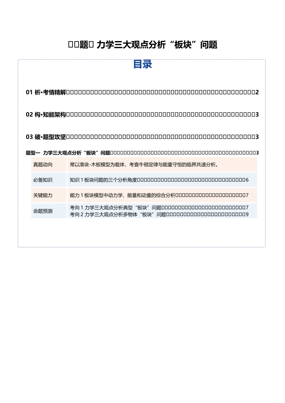 微专题四 力学三大观点分析“板块”问题(复习讲义)(全国通用)(教师版).docx_第1页