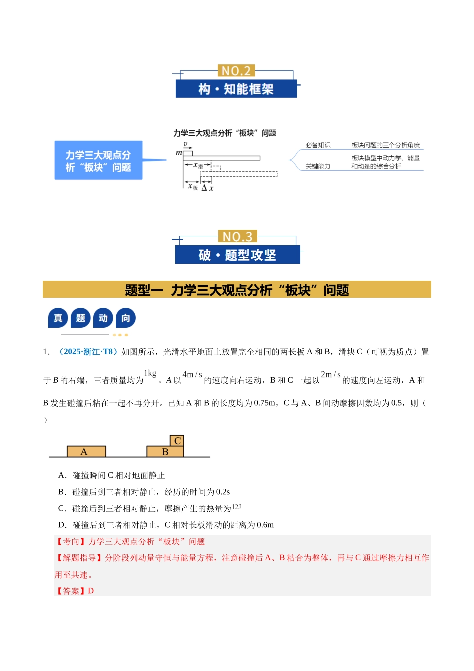 微专题四 力学三大观点分析“板块”问题(复习讲义)(全国通用)(教师版).docx_第3页