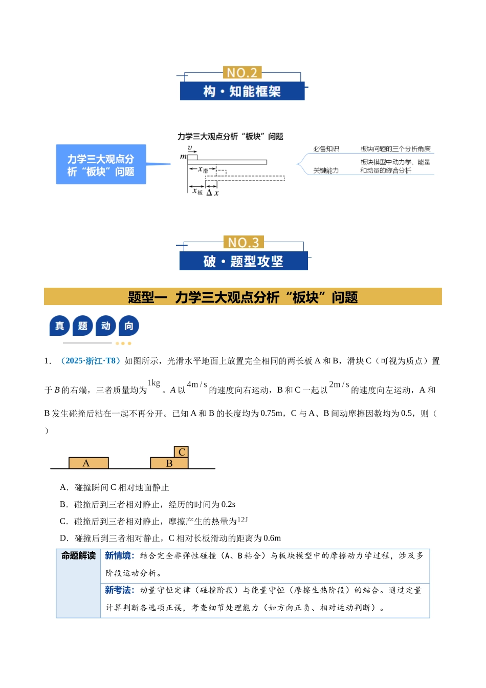微专题四 力学三大观点分析“板块”问题(复习讲义)(全国通用)(学生版).docx_第3页