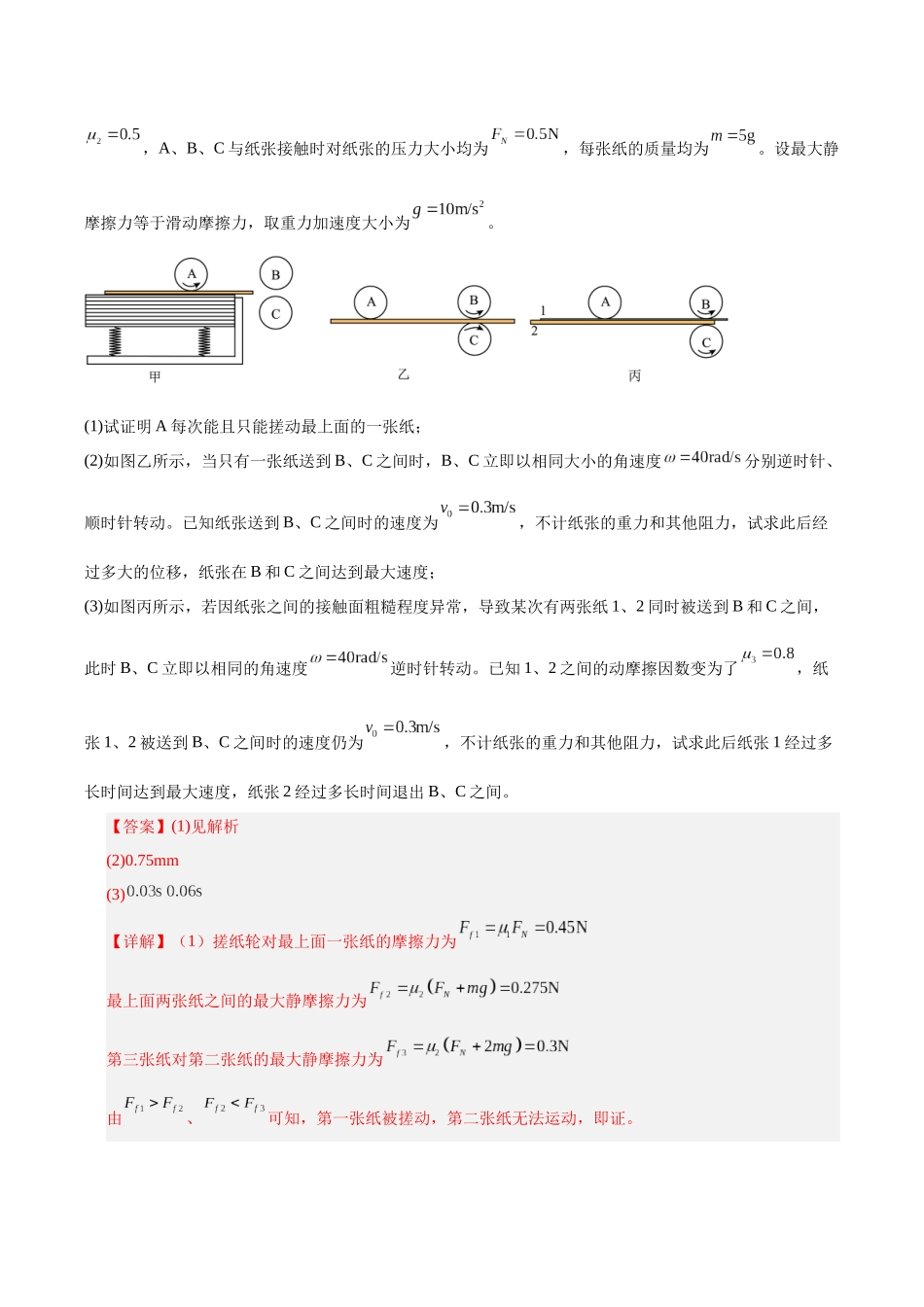 微专题四 力学三大观点分析“板块”问题(专题专练)(全国通用)(教师版).docx_第2页