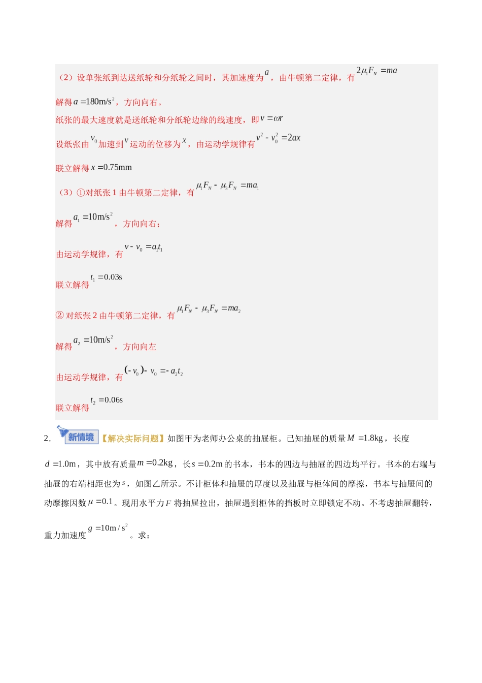 微专题四 力学三大观点分析“板块”问题(专题专练)(全国通用)(教师版).docx_第3页