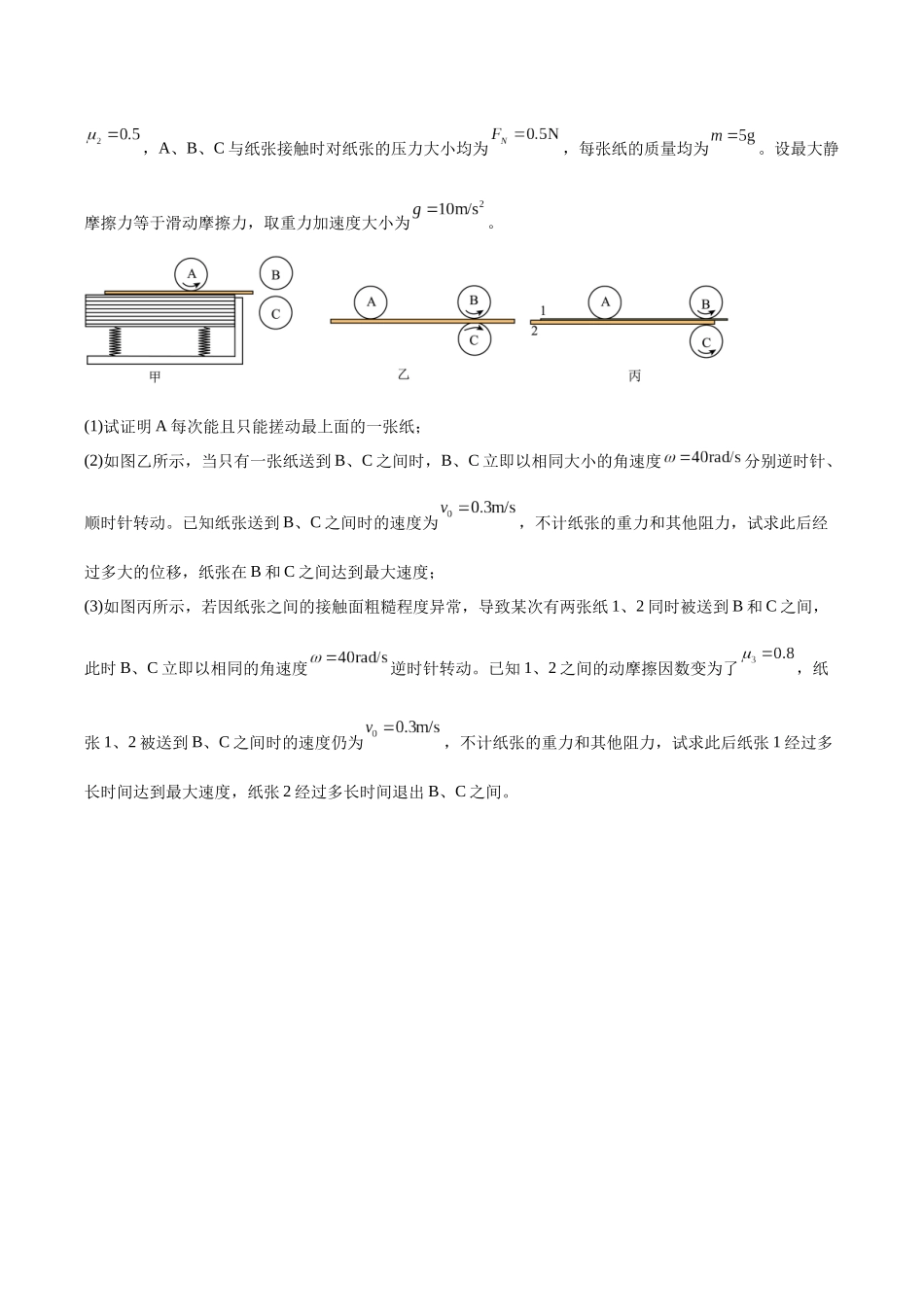 微专题四 力学三大观点分析“板块”问题(专题专练)(全国通用)(学生版).docx_第2页