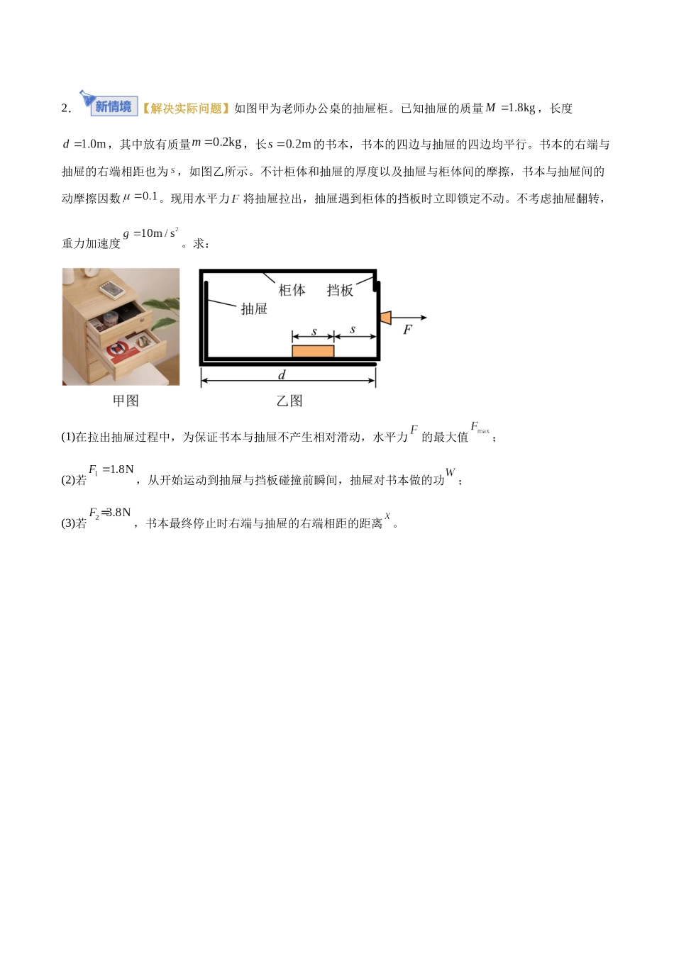 微专题四 力学三大观点分析“板块”问题(专题专练)(全国通用)(学生版).docx_第3页