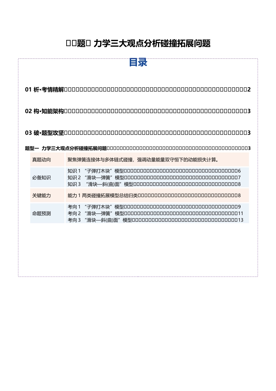 微专题五 力学三大观点分析碰撞拓展问题（复习讲义）（全国通用）（教师版）.docx_第1页
