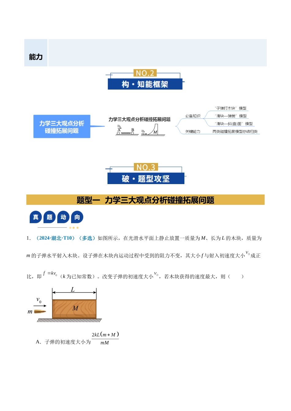 微专题五 力学三大观点分析碰撞拓展问题（复习讲义）（全国通用）（教师版）.docx_第3页