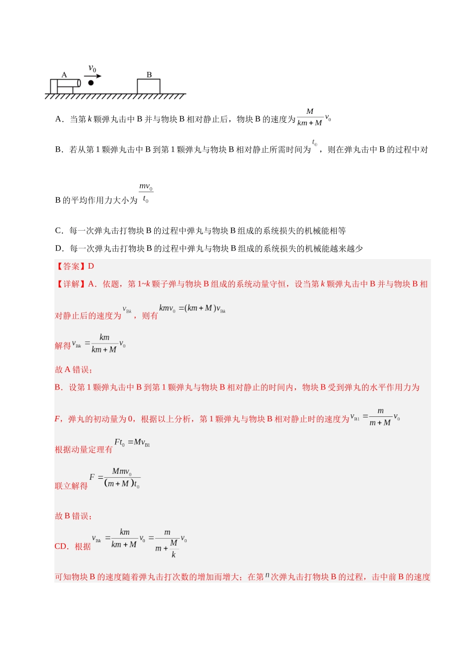 微专题五 力学三大观点分析碰撞拓展问题（专题专练）（全国通用）（教师版）.docx_第2页