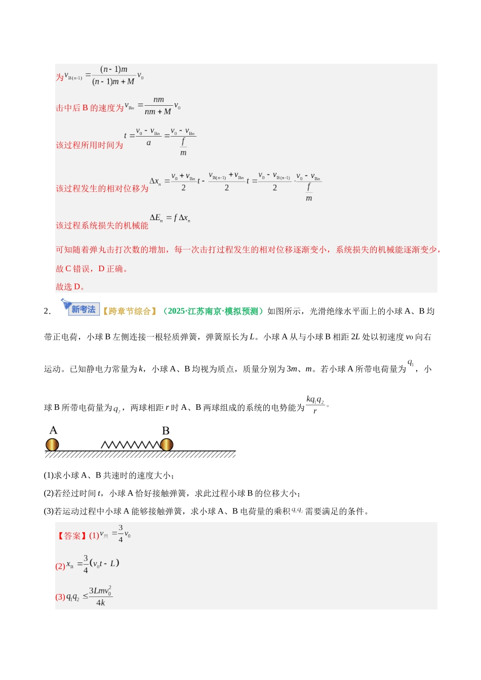 微专题五 力学三大观点分析碰撞拓展问题（专题专练）（全国通用）（教师版）.docx_第3页