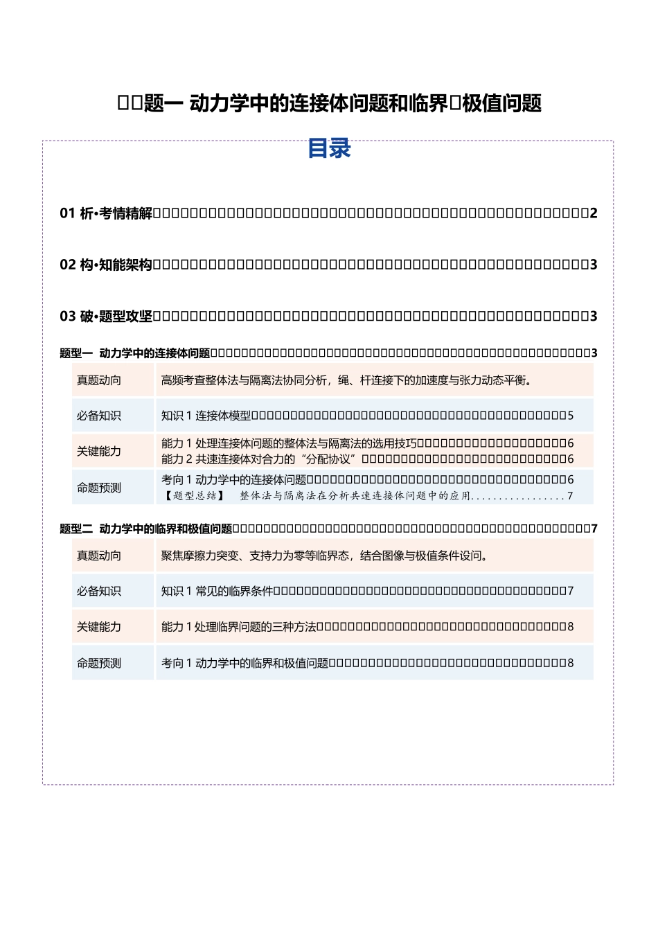 微专题一 动力学中的连接体问题和临界、极值问题（复习讲义）（全国通用）（学生版）.docx_第1页