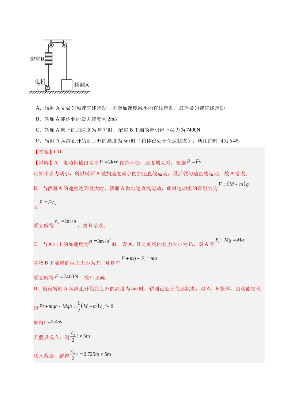微专题一 动力学中的连接体问题和临界、极值问题（专题专练）（全国通用）（教师版）.docx_第2页