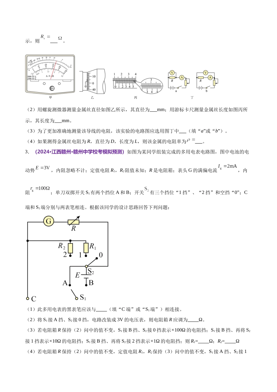 专题20 电学实验（练习）（原卷版）.docx_第3页