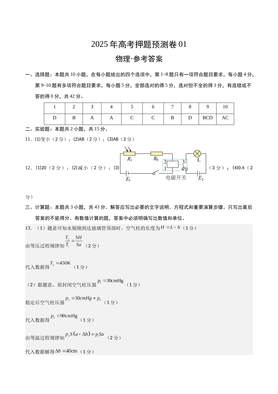 物理（安徽卷01）（参考答案）.docx_第1页