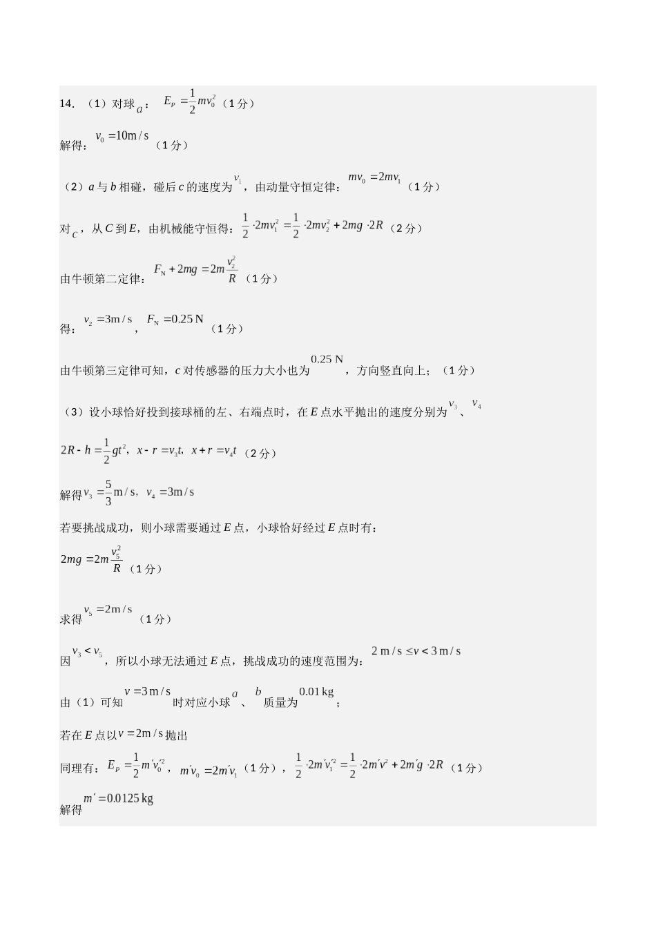 物理（安徽卷01）（参考答案）.docx_第2页