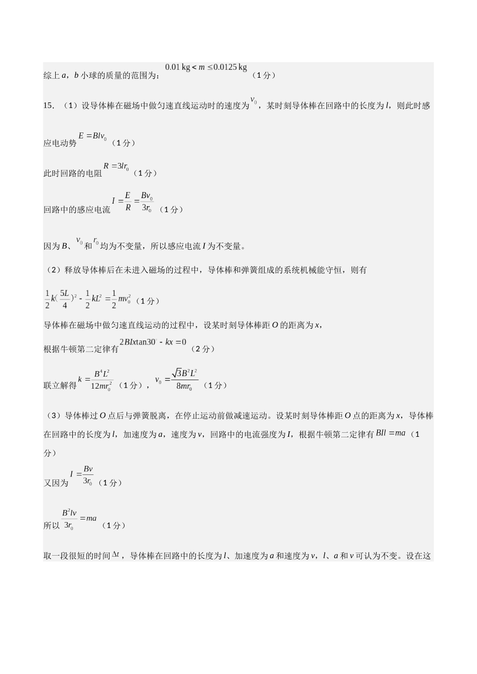 物理（安徽卷01）（参考答案）.docx_第3页