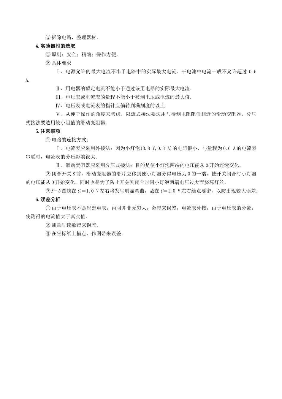 专题20 电学实验-2024年高考物理一轮复习知识清单(全国通用).docx_第3页