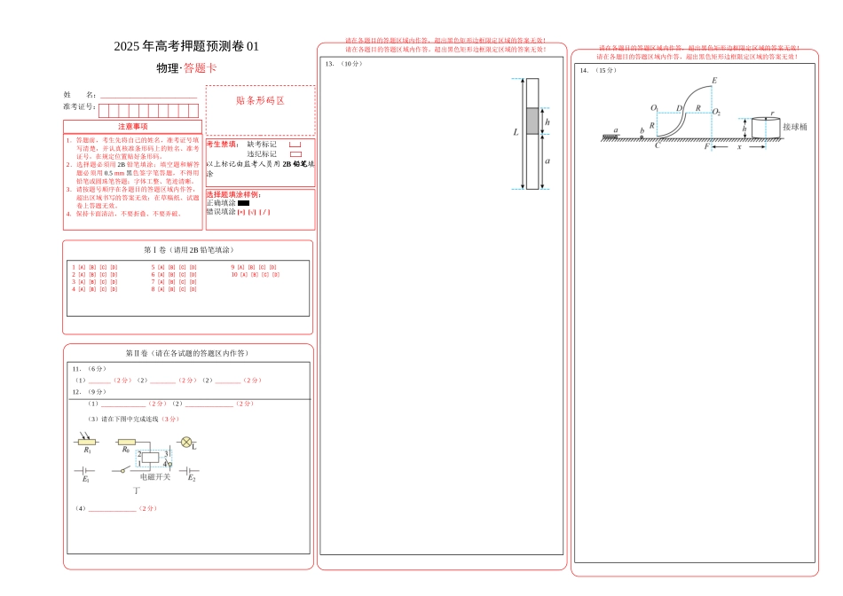 物理（安徽卷01）（答题卡）A3版.docx_第1页