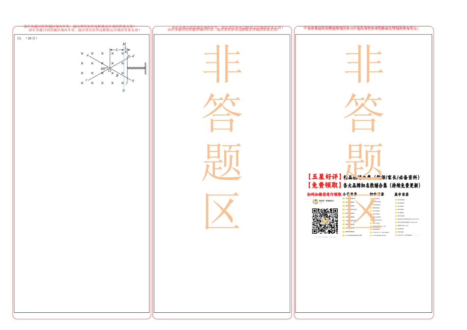 物理（安徽卷01）（答题卡）A3版.docx_第2页