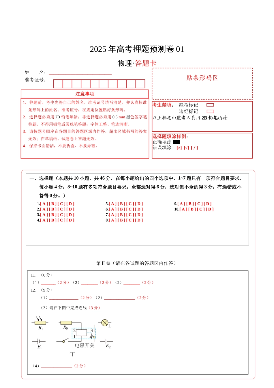 物理（安徽卷01）（答题卡）A4版.docx_第1页