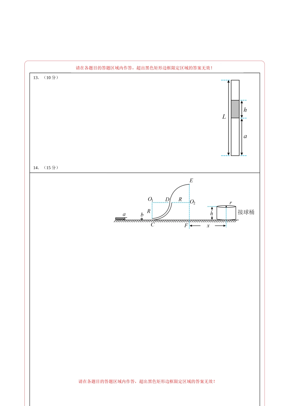 物理（安徽卷01）（答题卡）A4版.docx_第2页