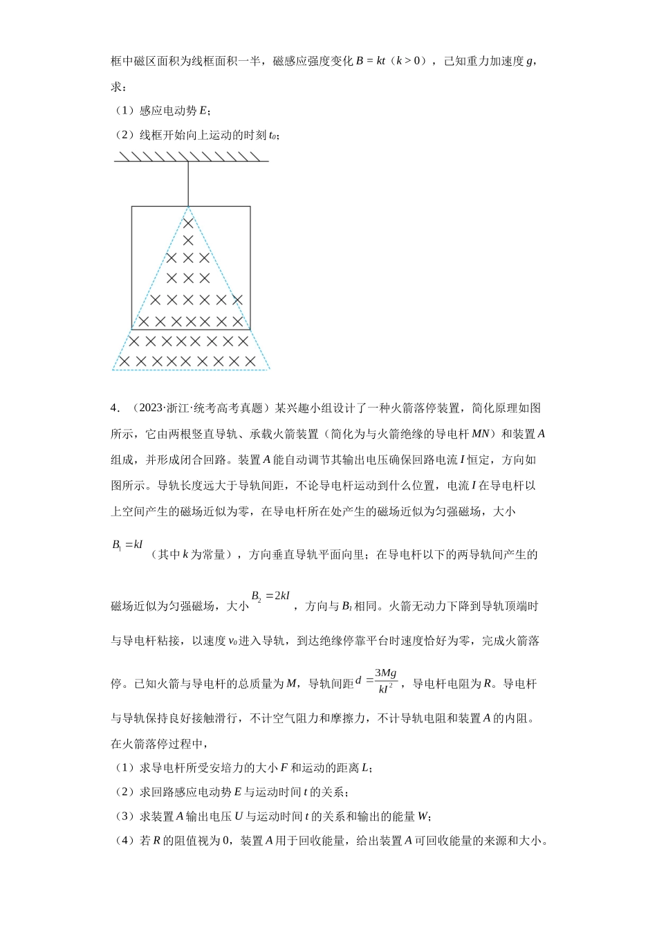 专题20 电学综合计算题(学生版).docx_第2页