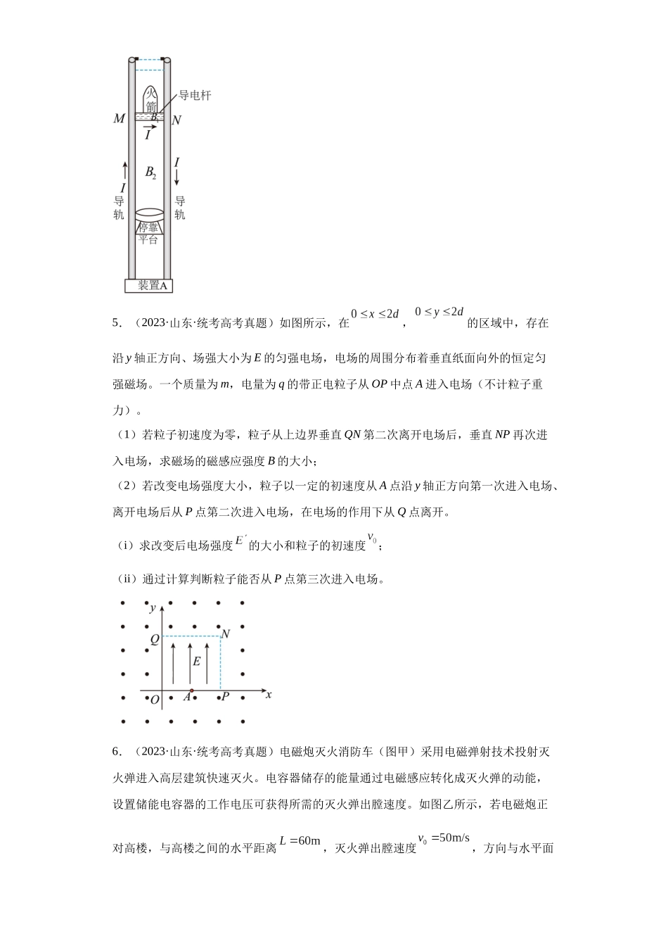 专题20 电学综合计算题(学生版).docx_第3页