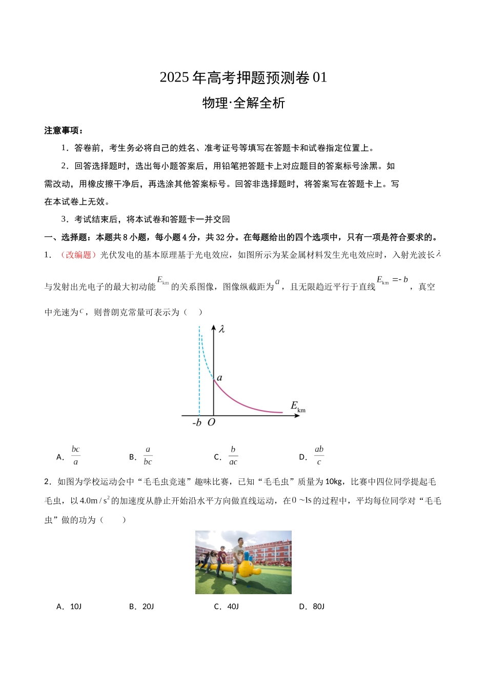 物理（安徽卷01）（考试版）.docx_第1页