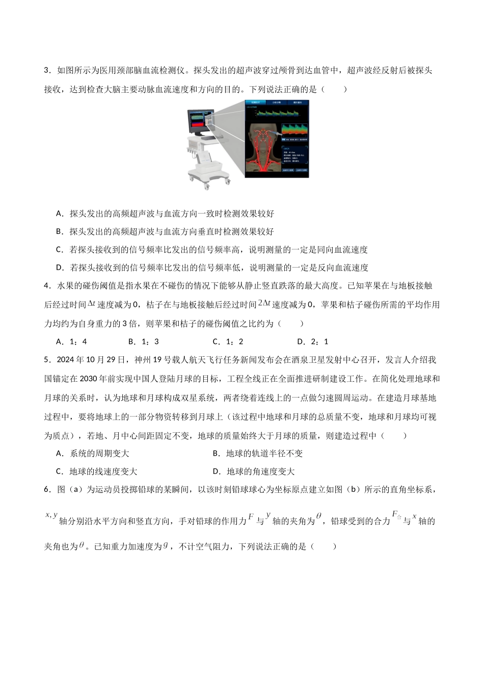 物理（安徽卷01）（考试版）.docx_第2页
