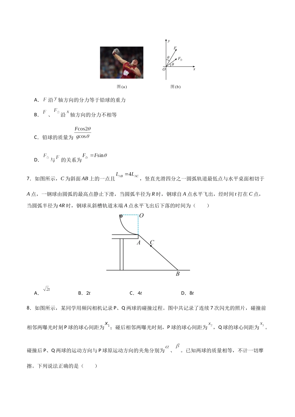 物理（安徽卷01）（考试版）.docx_第3页