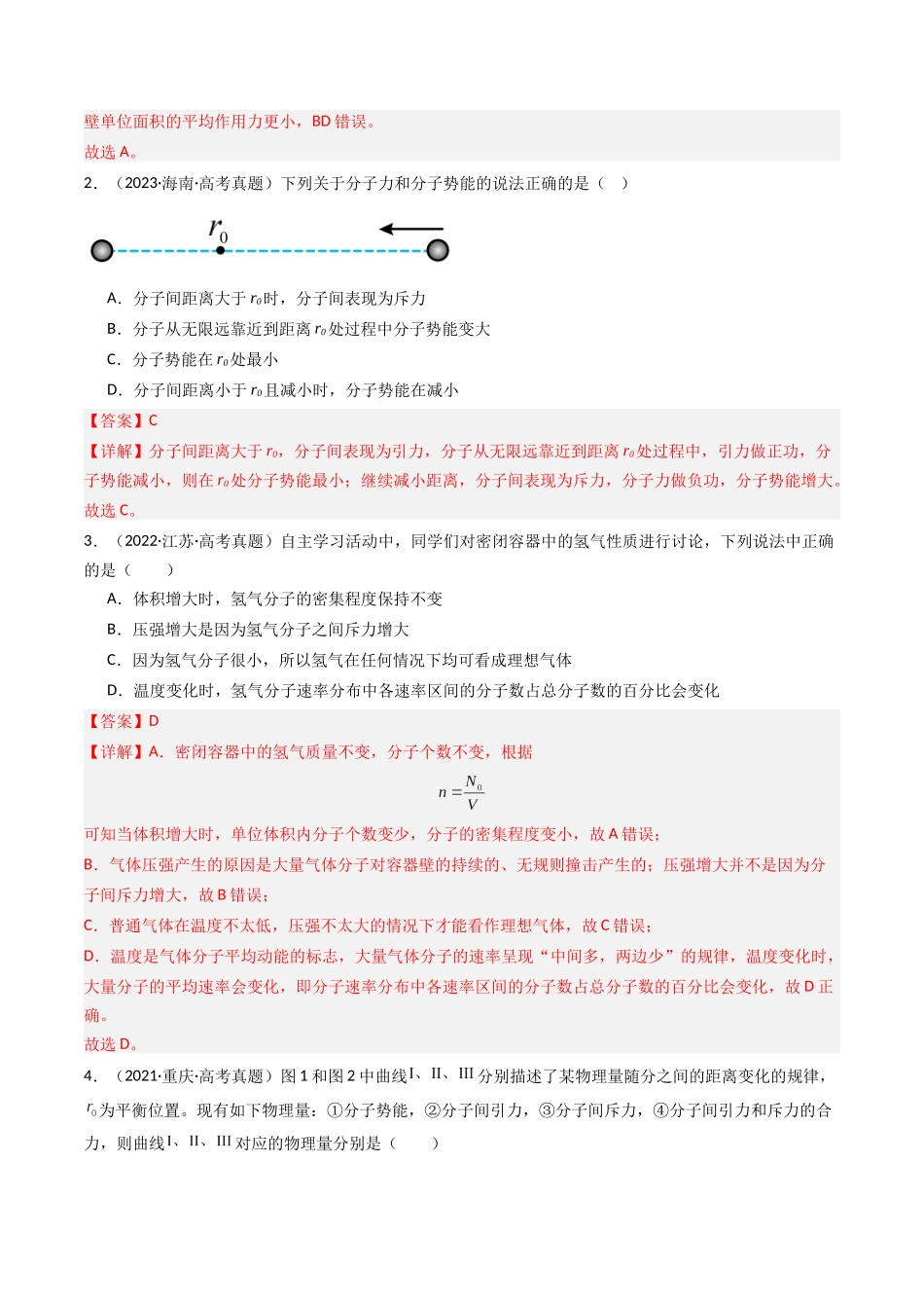 专题20 分子动理论和理想气体  -（全国通用）（解析版）.docx_第2页
