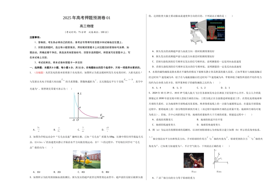 物理（安徽卷01）（考试版A3）.docx_第1页