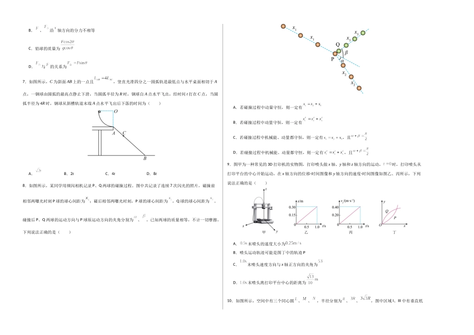 物理（安徽卷01）（考试版A3）.docx_第2页