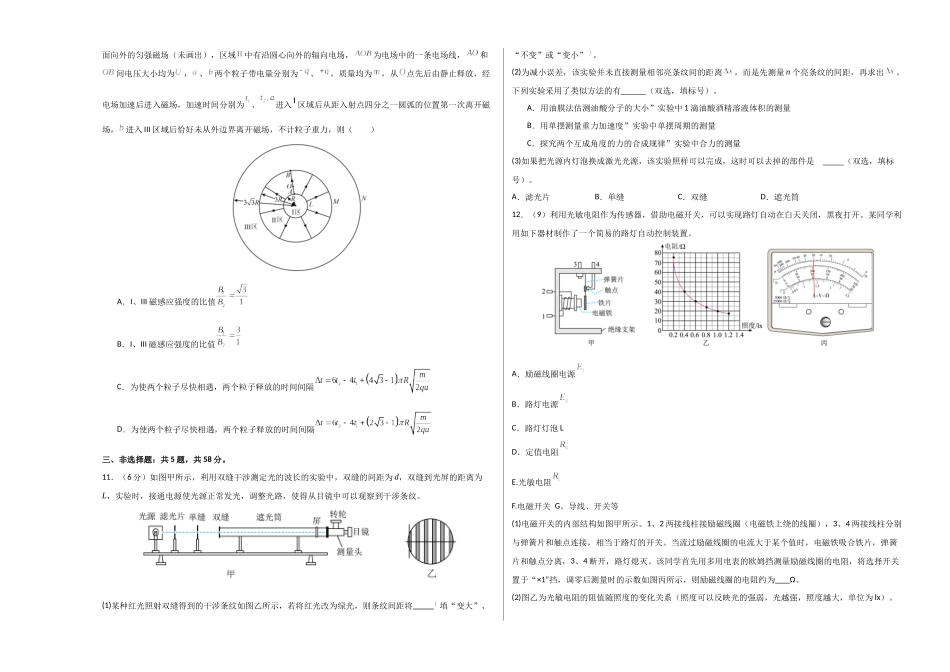 物理（安徽卷01）（考试版A3）.docx_第3页