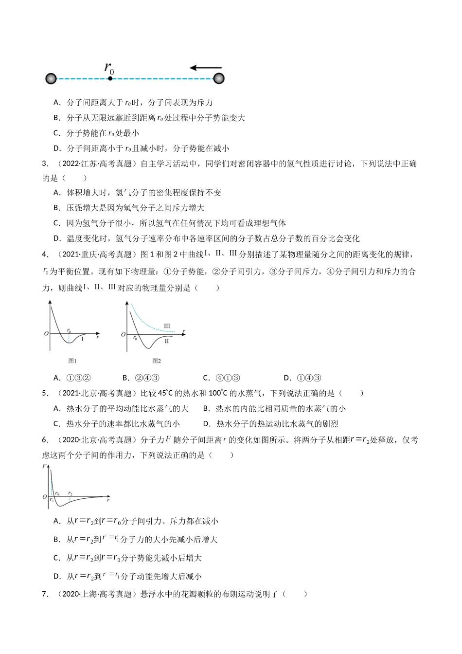 专题20 分子动理论和理想气体  -（全国通用）（原卷版）.docx_第2页