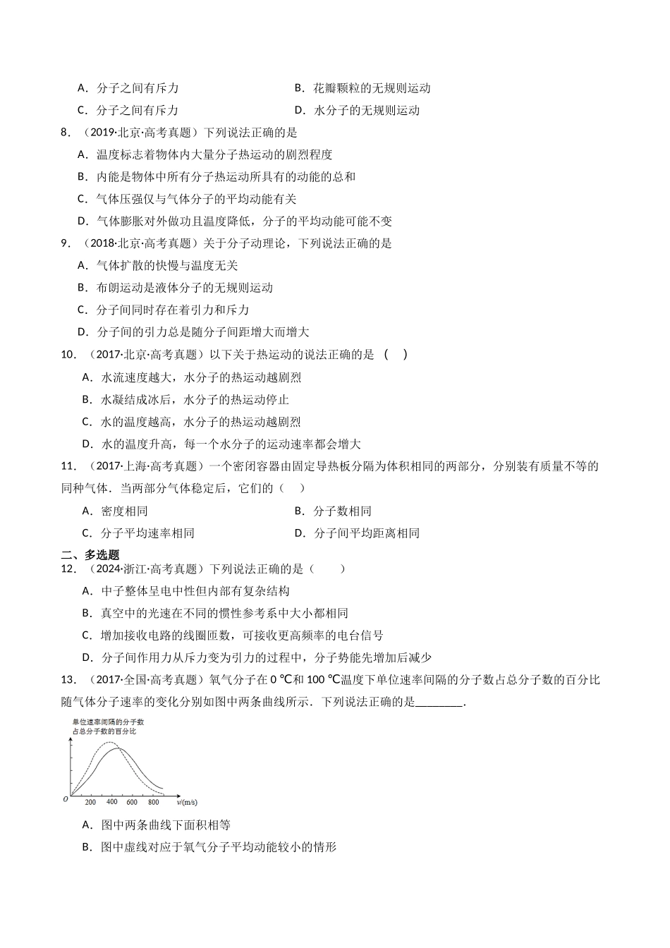 专题20 分子动理论和理想气体  -（全国通用）（原卷版）.docx_第3页